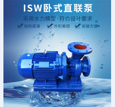 ISW卧(wo)式直(zhi)聯泵(beng)