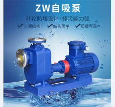 ZW自吸泵(beng)
