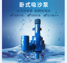 卧(wo)式吸沙(sha)泵