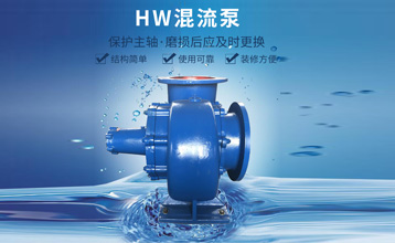 混流泵的(de)原理知識(shi)