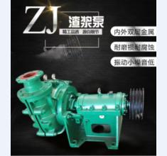 ZJ系列渣(zha)漿泵系(xi)列